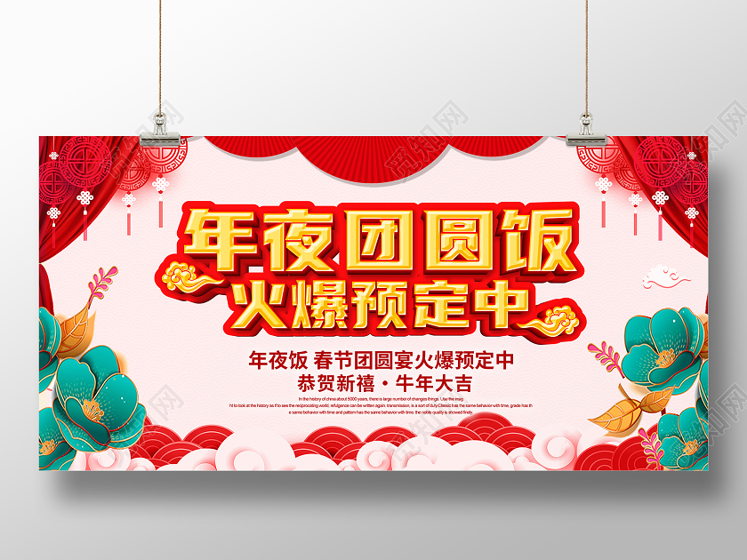 红色喜庆2021春节年夜饭火爆预订年夜饭展板2021年夜饭预定