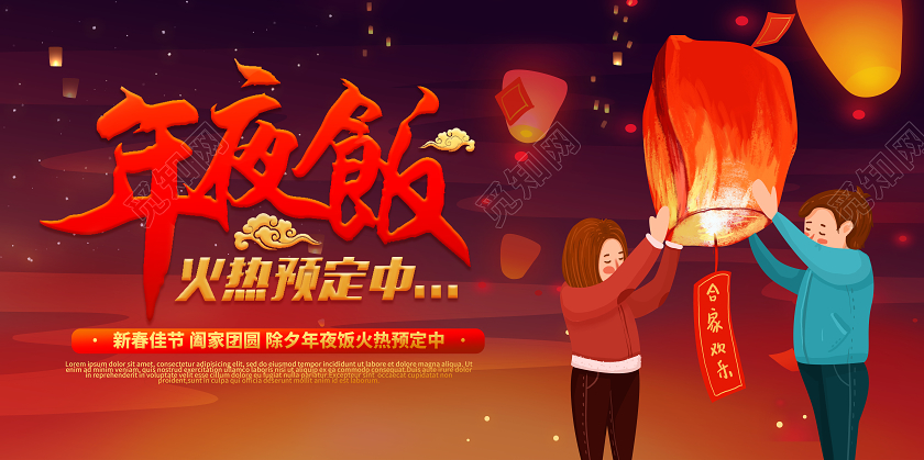 红色喜庆卡通2021插画春节年夜饭预订2021年夜饭预定