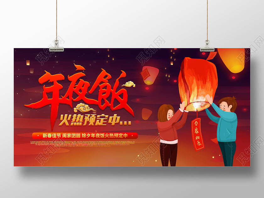 红色喜庆卡通2021插画春节年夜饭预订2021年夜饭预定