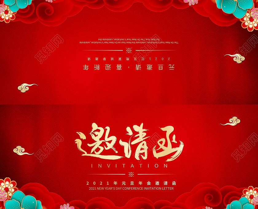 红黄渐变大气元旦邀请函元旦晚会邀请函