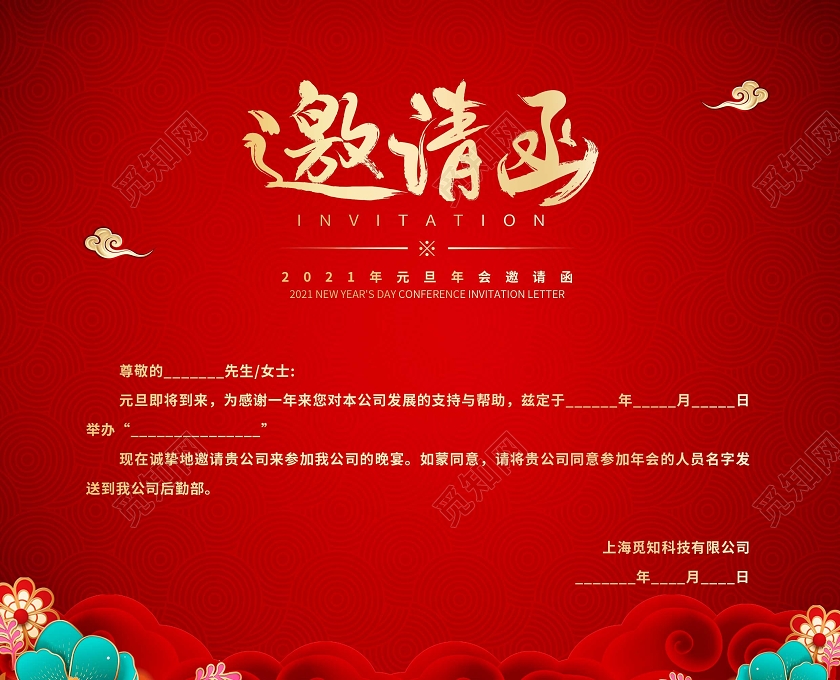 红黄渐变大气元旦邀请函元旦晚会邀请函