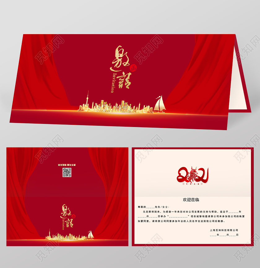 红色简约大气邀请函元旦邀请函贺卡元旦晚会邀请函