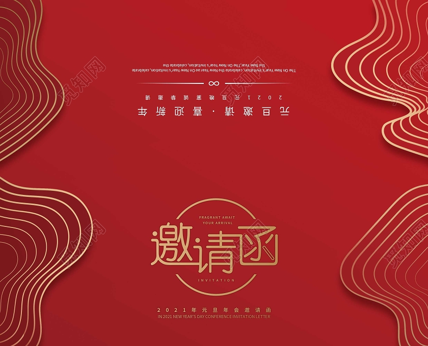 红色几何大气元旦邀请函元旦晚会邀请函