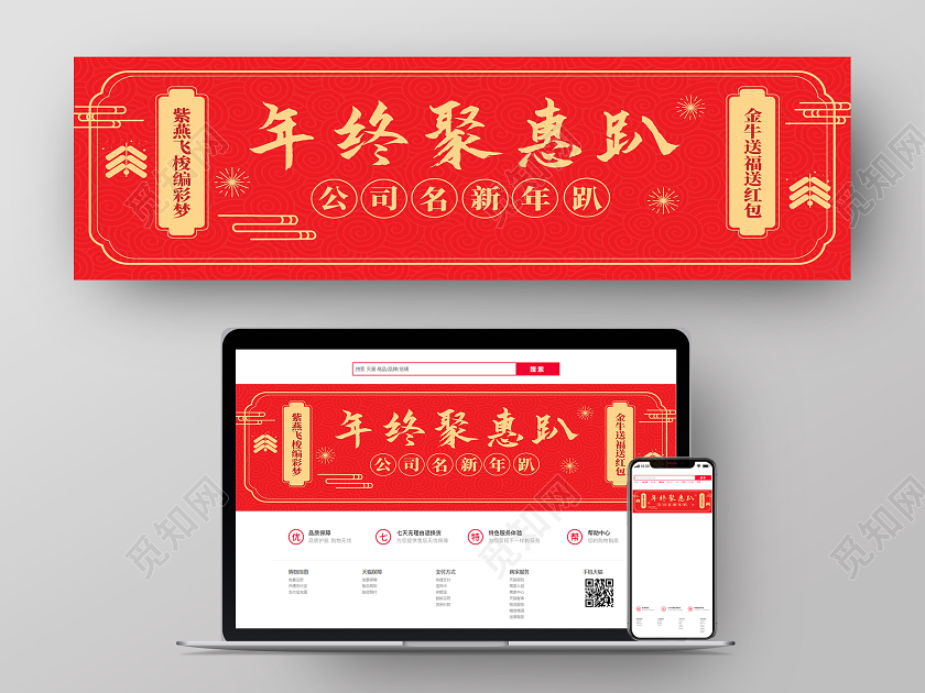红色简洁中国风年终聚惠趴banner广告设计年终聚惠banner