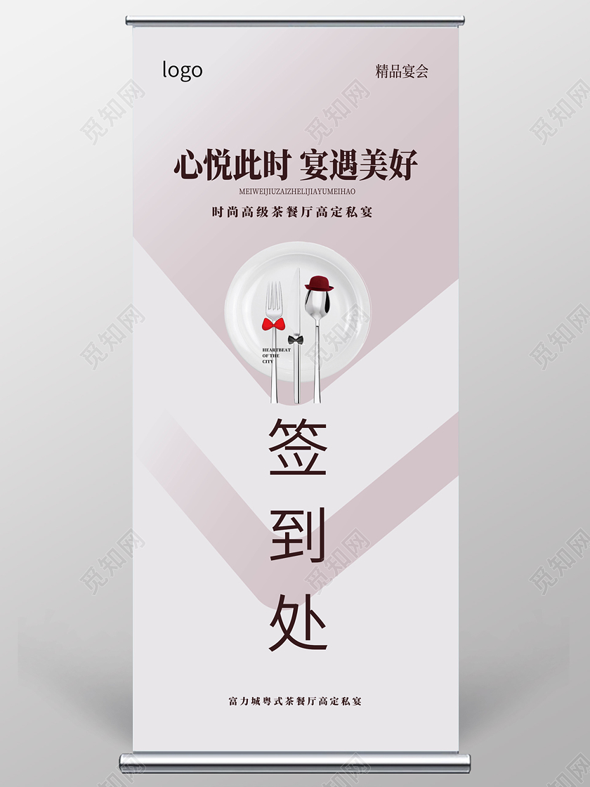 浅灰色极简风格心悦此时宴愚美好餐厅聚惠签到处易拉宝设计签到处展架