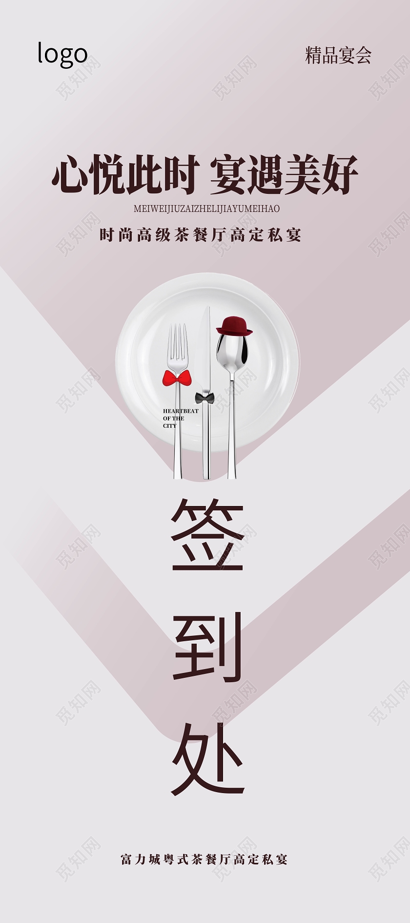 浅灰色极简风格心悦此时宴愚美好餐厅聚惠签到处易拉宝设计签到处展架