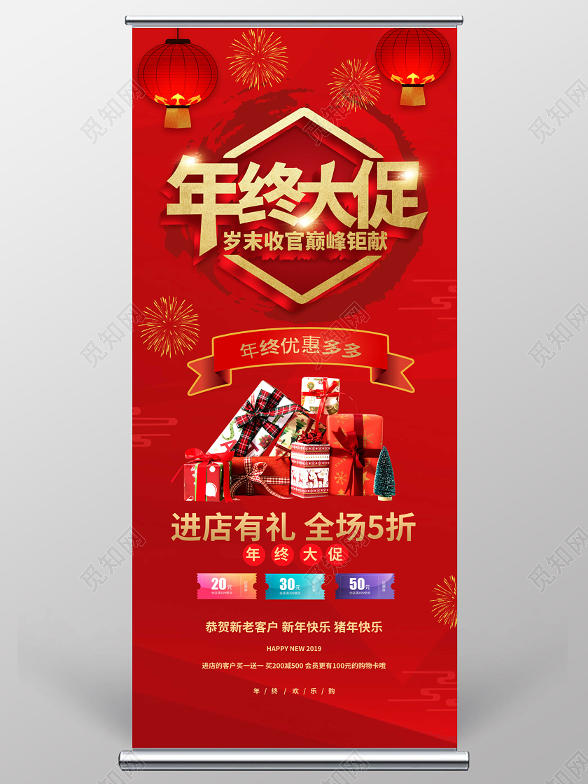 红色大气创意年终大促年终促销易拉宝展架设计年终展架易拉宝