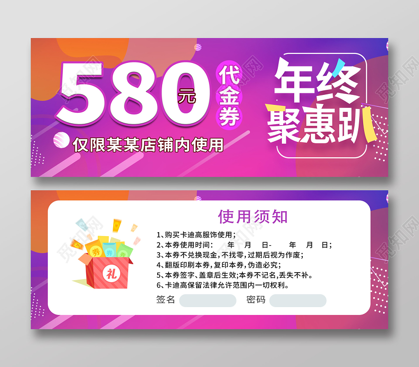 紫红色创意年终聚惠趴代金券设计年终聚惠代金券