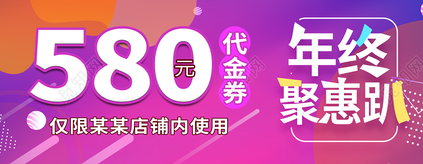 紫红色创意年终聚惠趴代金券设计年终聚惠代金券