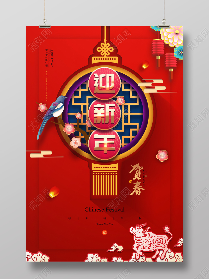 红色大气剪纸风迎新年海报