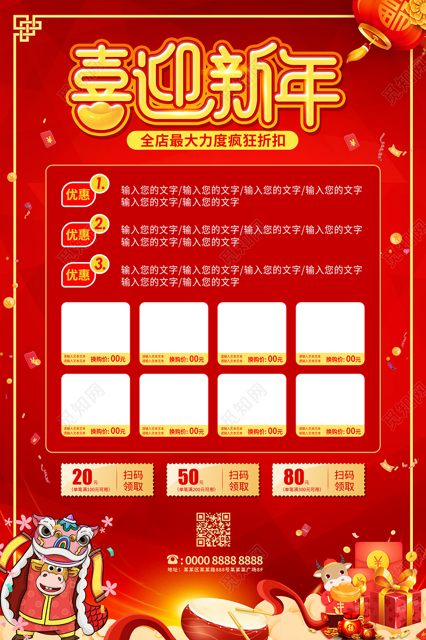 红色缤纷喜迎新年促销海报