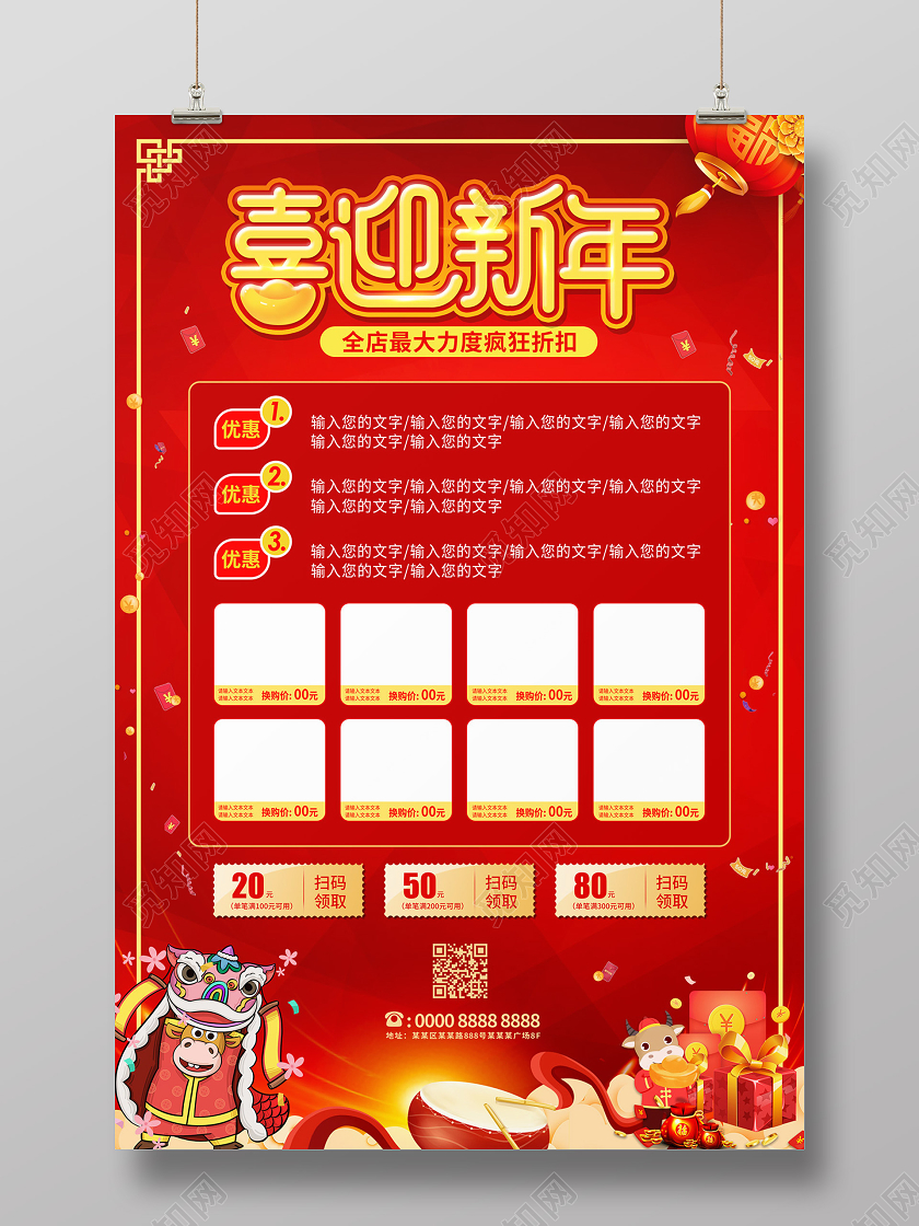 红色缤纷喜迎新年促销海报