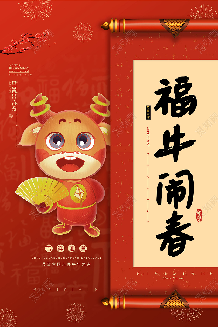 红色中国风福牛闹春2021年春节海报