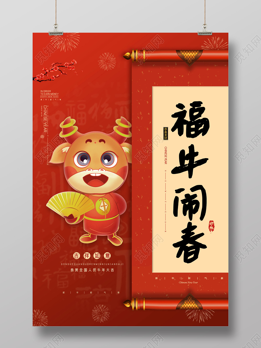 红色中国风福牛闹春2021年春节海报