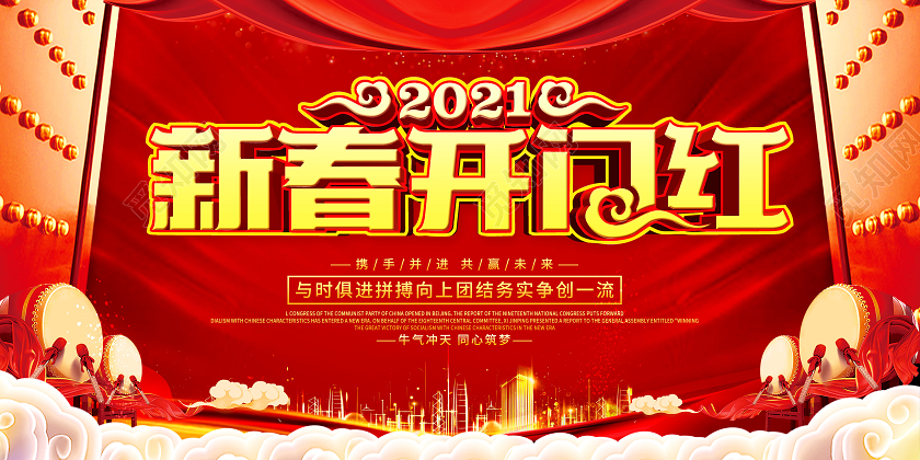 红色中国风新春开门红牛年开门红展板