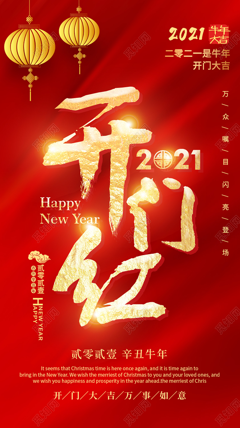 红色中国风开门红牛年开门红手机海报