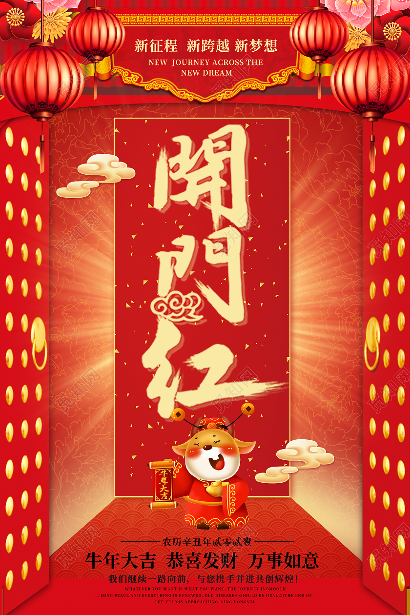 红色中国风牛年开门红海报