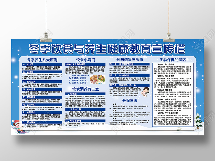 蓝色冬季饮食与养生健康教育宣传栏冬季安全宣传栏