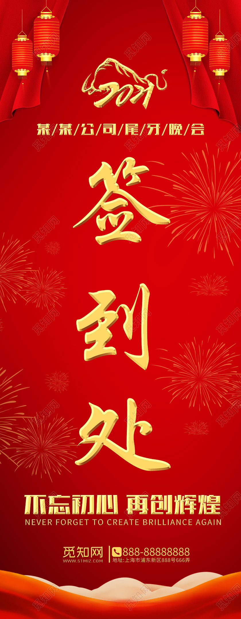 红色大气年会签到处展架易拉宝