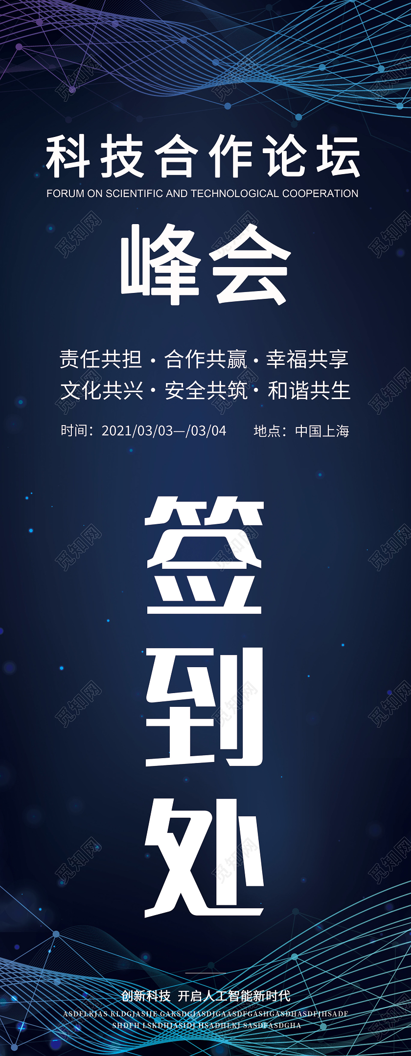 深蓝色科技活动签到处展架易拉宝