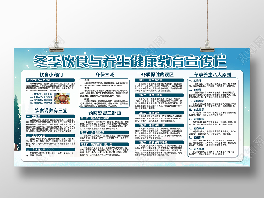 蓝色冬季饮食与养生健康教育宣传栏冬季安全宣传栏
