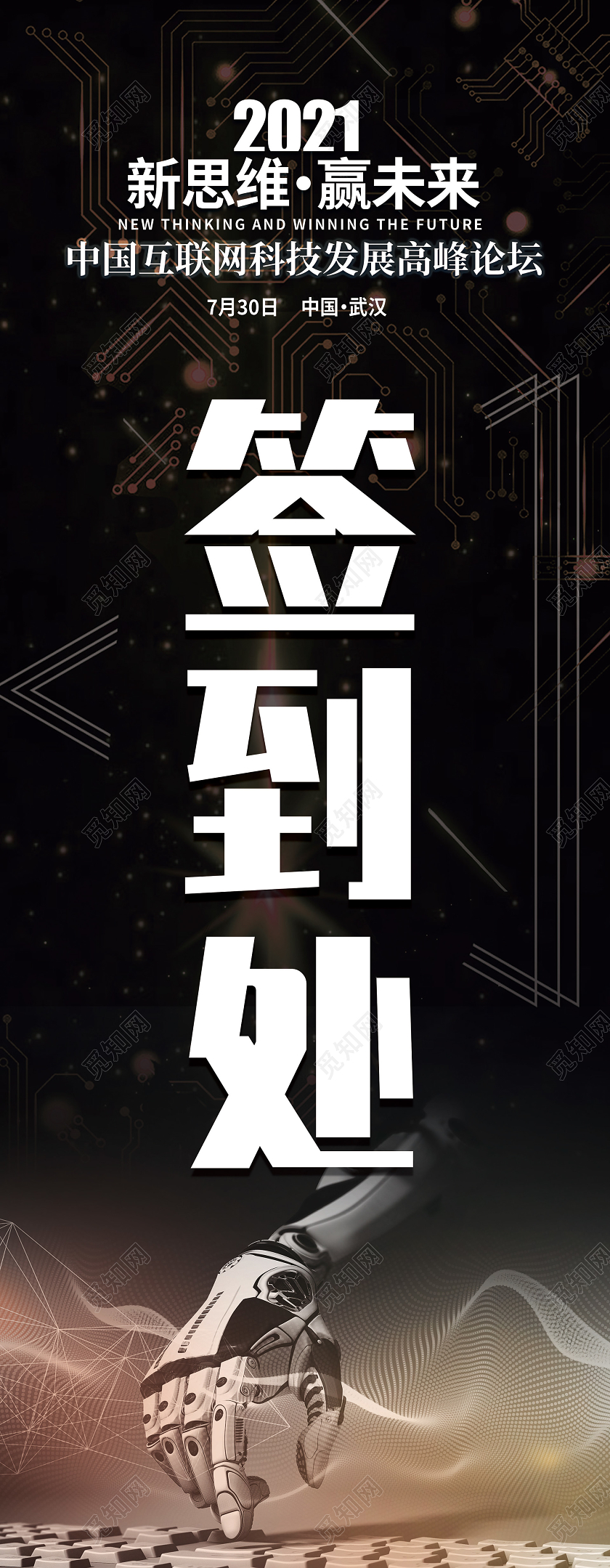 黑金色科技背景活动签到处展架易拉宝