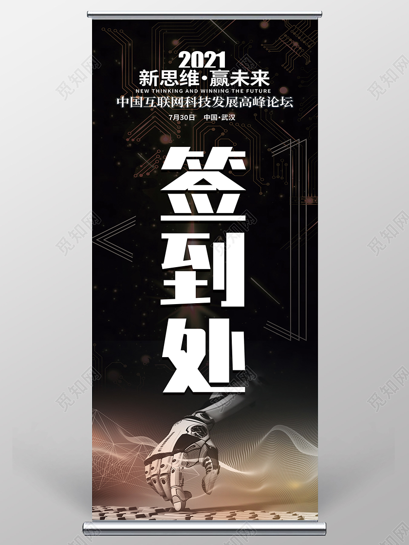 黑金色科技背景活动签到处展架易拉宝