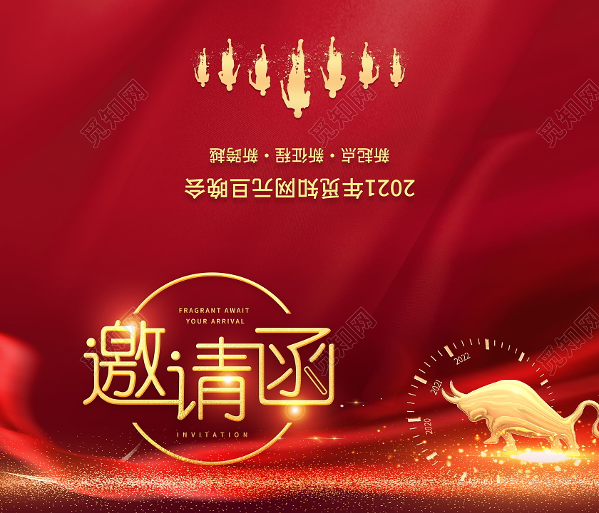 红色喜庆元旦企业晚会邀请函元旦晚会邀请函