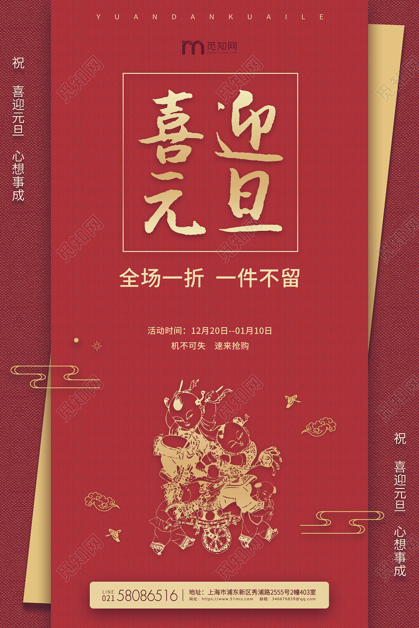 蓝色红色喜迎圣诞中国剪纸风促销活动海报2021元旦喜迎元旦