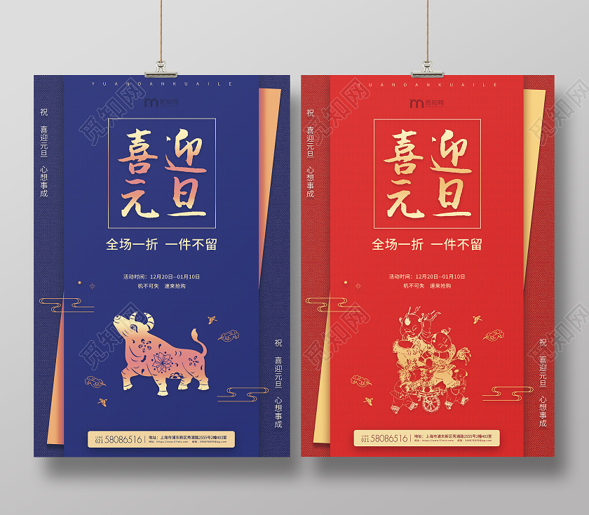 蓝色红色喜迎圣诞中国剪纸风促销活动海报2021元旦喜迎元旦