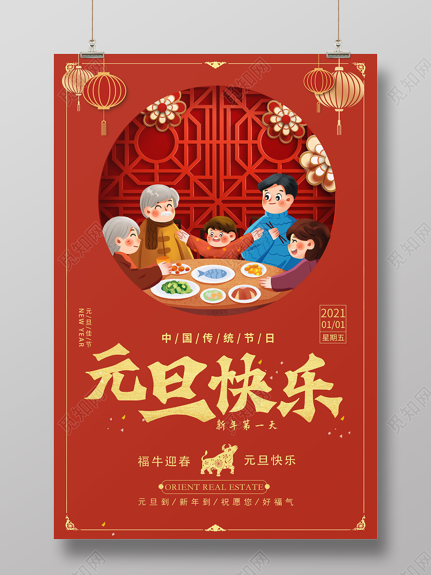 红色喜庆卡通元旦快乐海报2021元旦新年元旦节