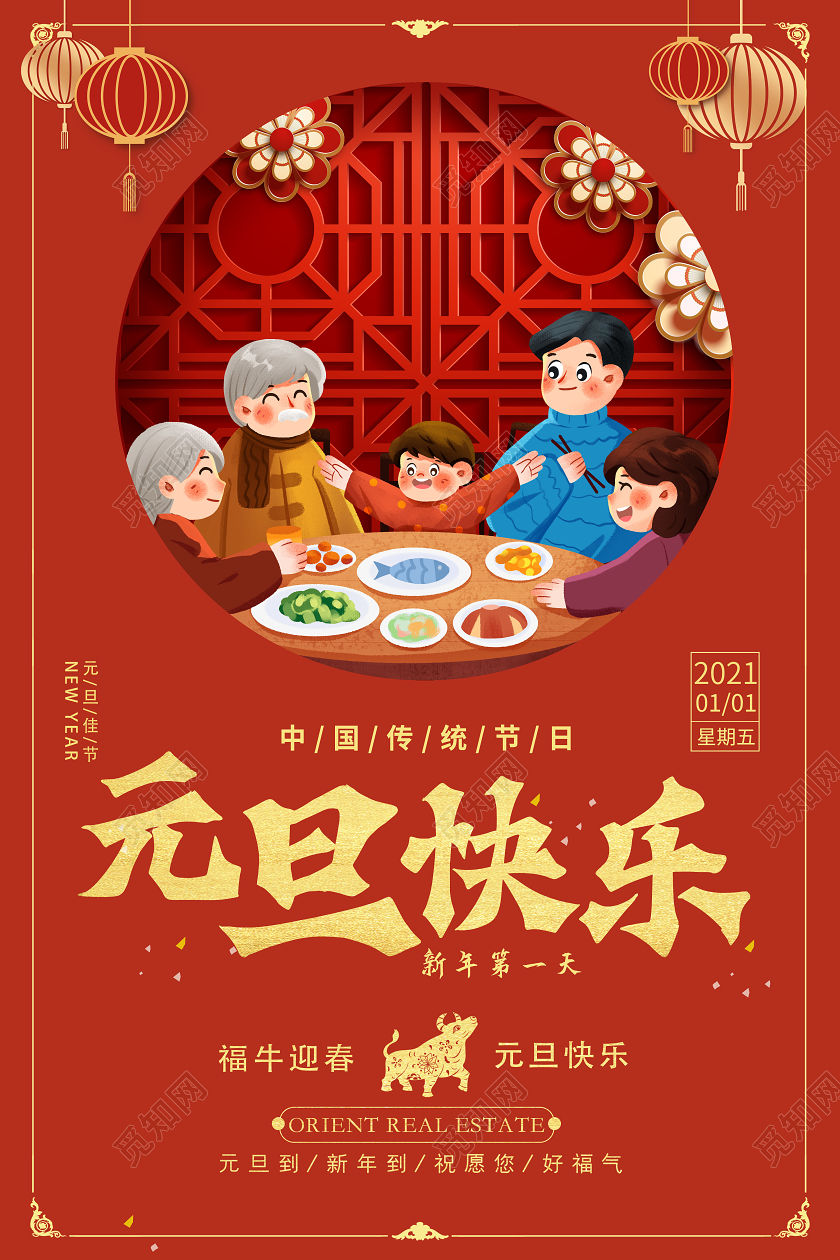 红色喜庆卡通元旦快乐海报2021元旦新年元旦节