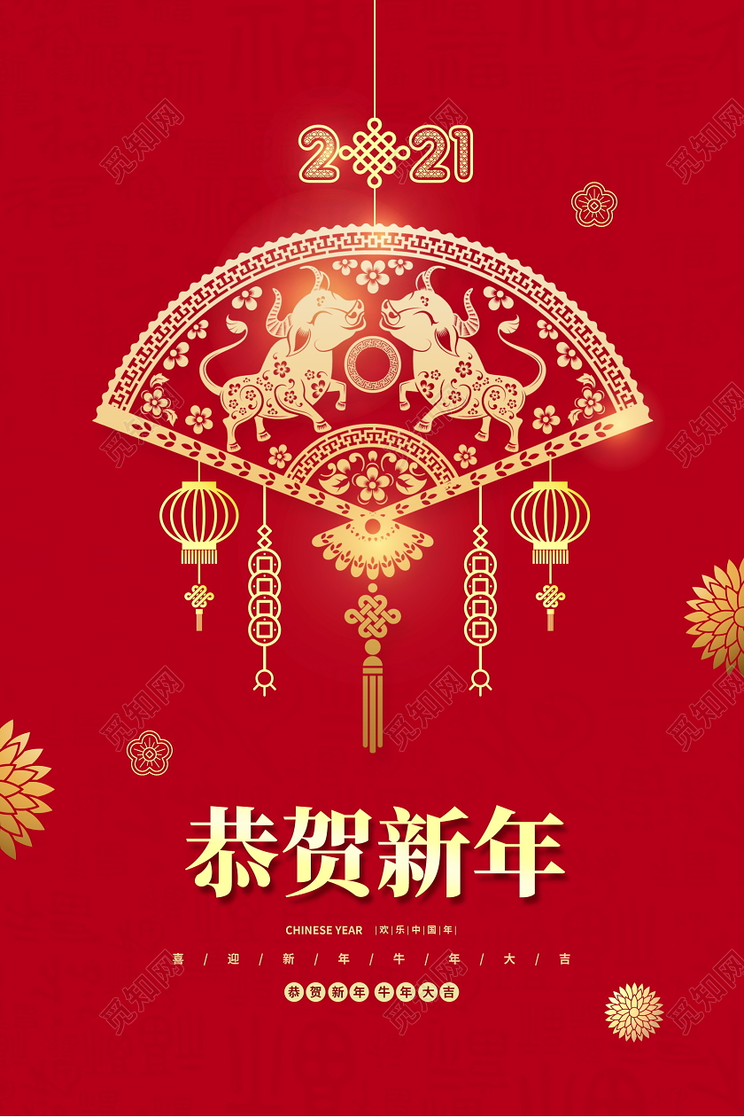 红色大气2021牛年恭贺新年新春新年海报设计2021牛年新年