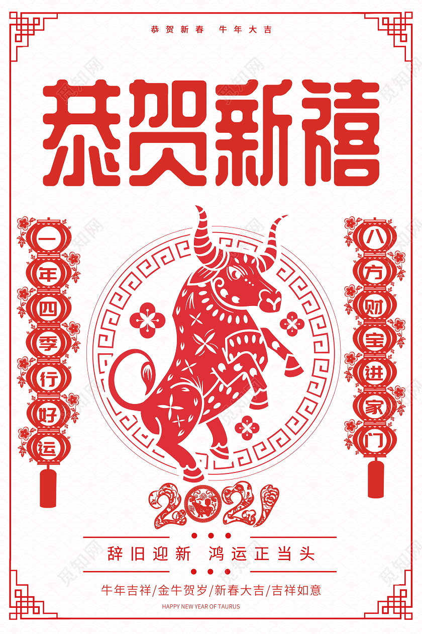 红色剪纸风格2021恭贺新禧牛年新年春节宣传海报2021牛年新年