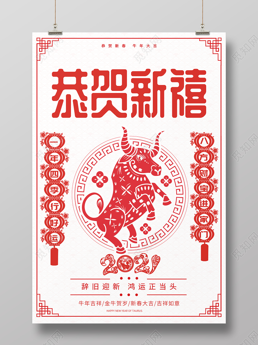 红色剪纸风格2021恭贺新禧牛年新年春节宣传海报2021牛年新年