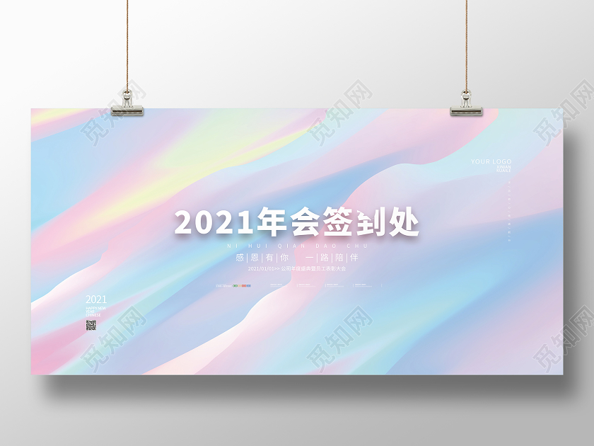 简约大气浅色渐变几何2021年会盛典颁奖典礼年会签到处展板