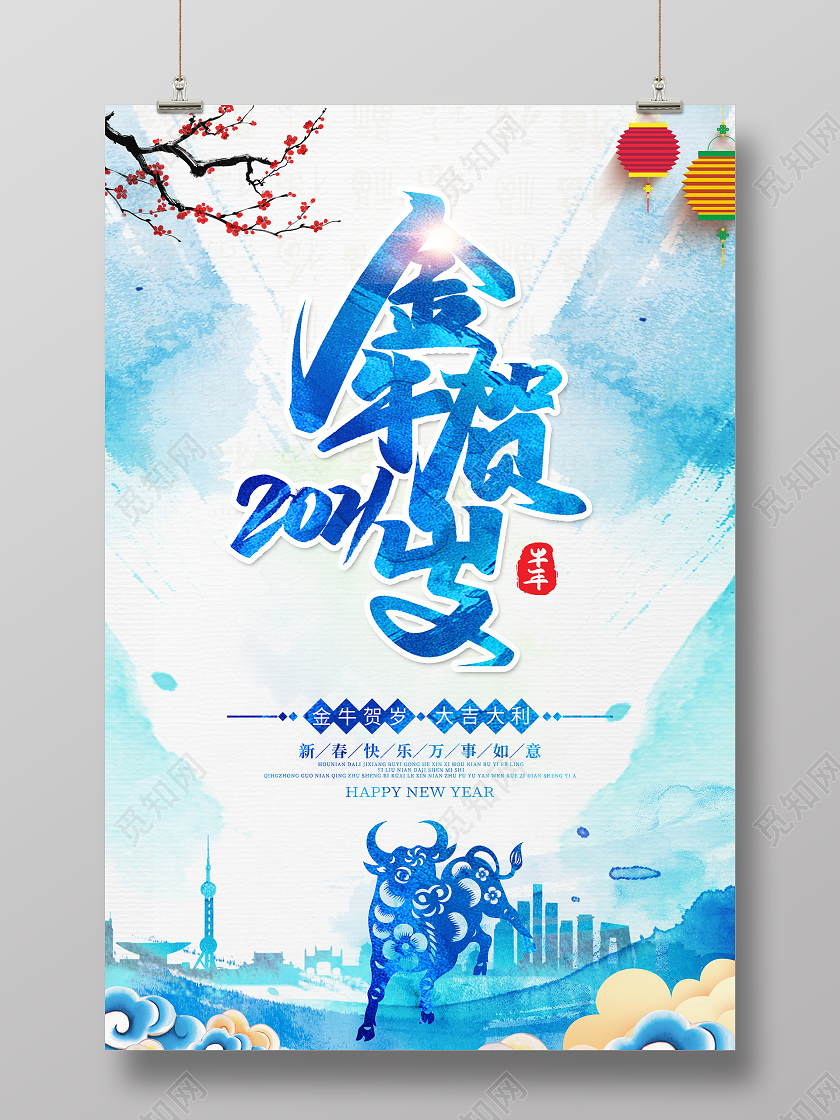 中国风水彩2021金牛贺岁牛年新年春节宣传海报2021牛年新年