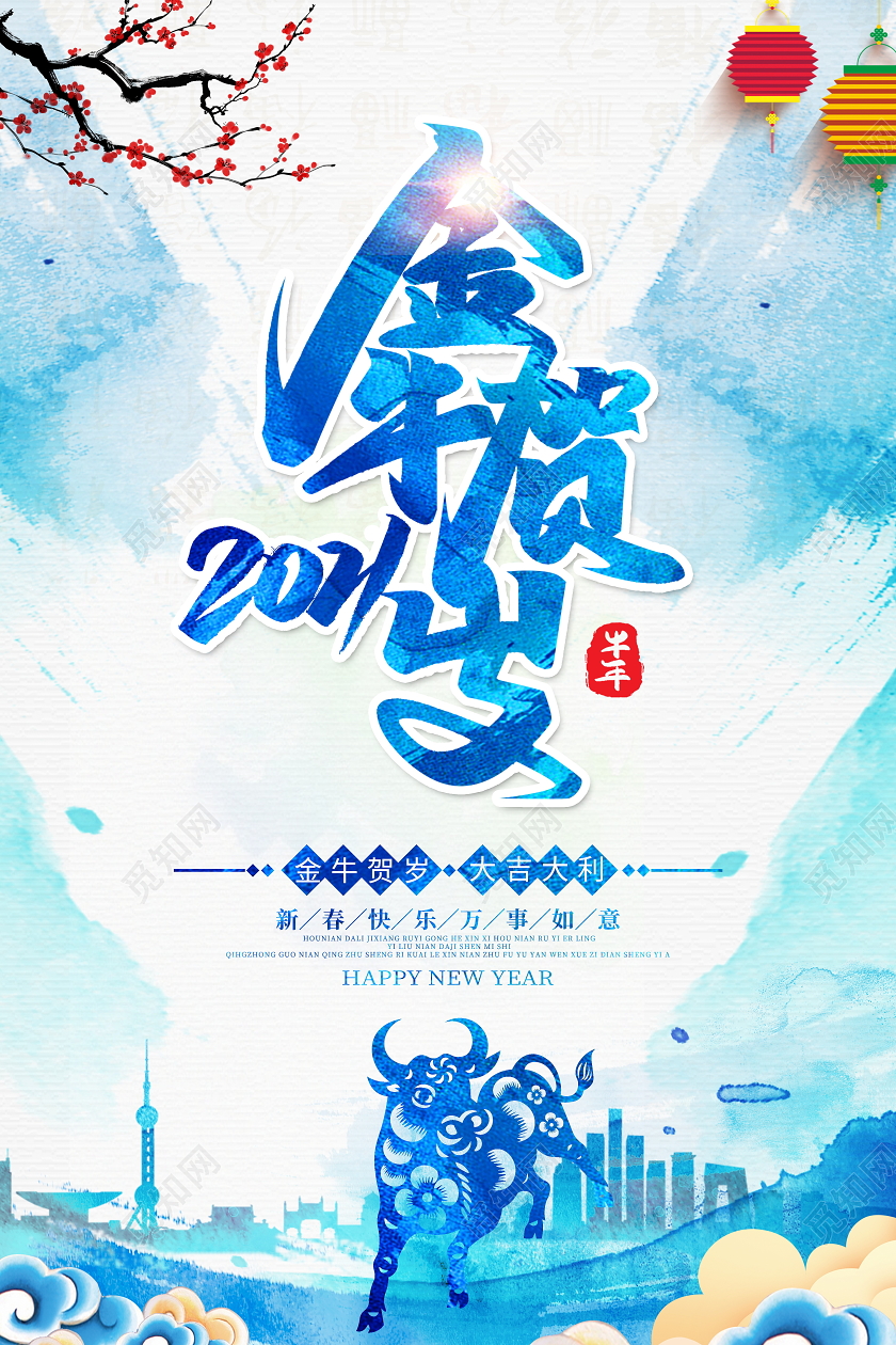 中国风水彩2021金牛贺岁牛年新年春节宣传海报2021牛年新年