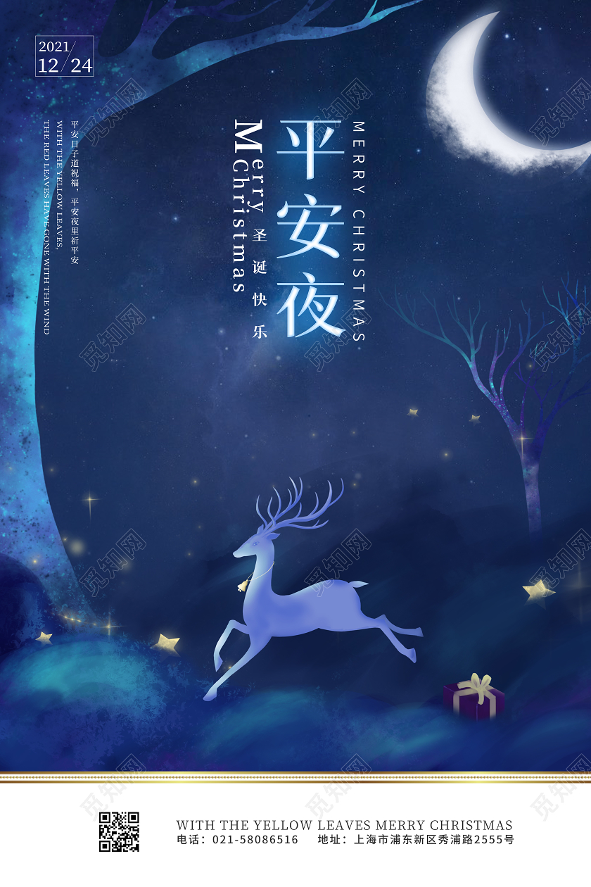 水彩星空圣诞麋鹿插画平安夜节日海报