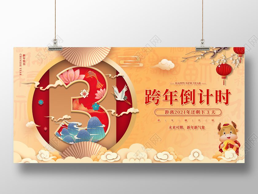 中国风底纹祥云背景牛年2021跨年倒计时展板