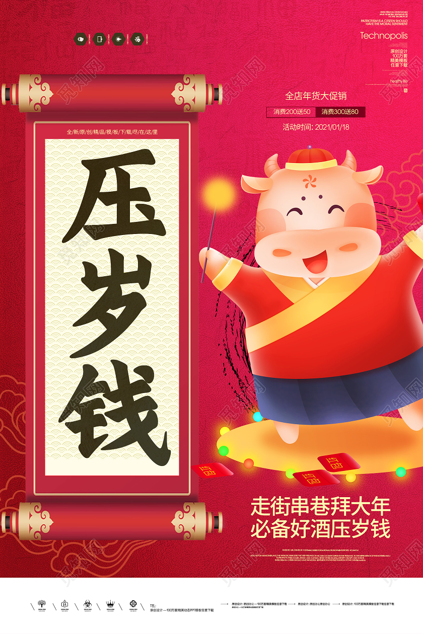 红色卡通新年春节习俗压岁钱海报