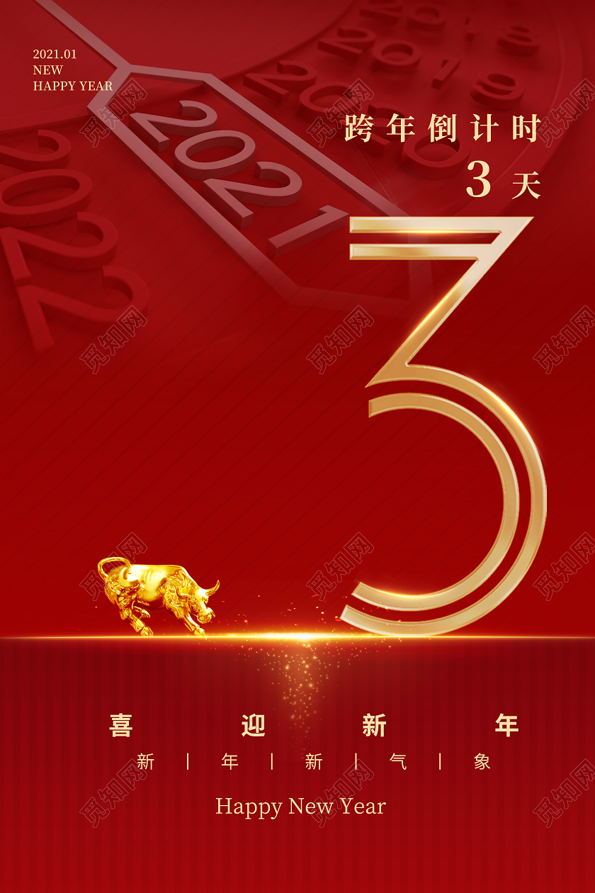 红色时钟背景2021牛年跨年倒计时海报