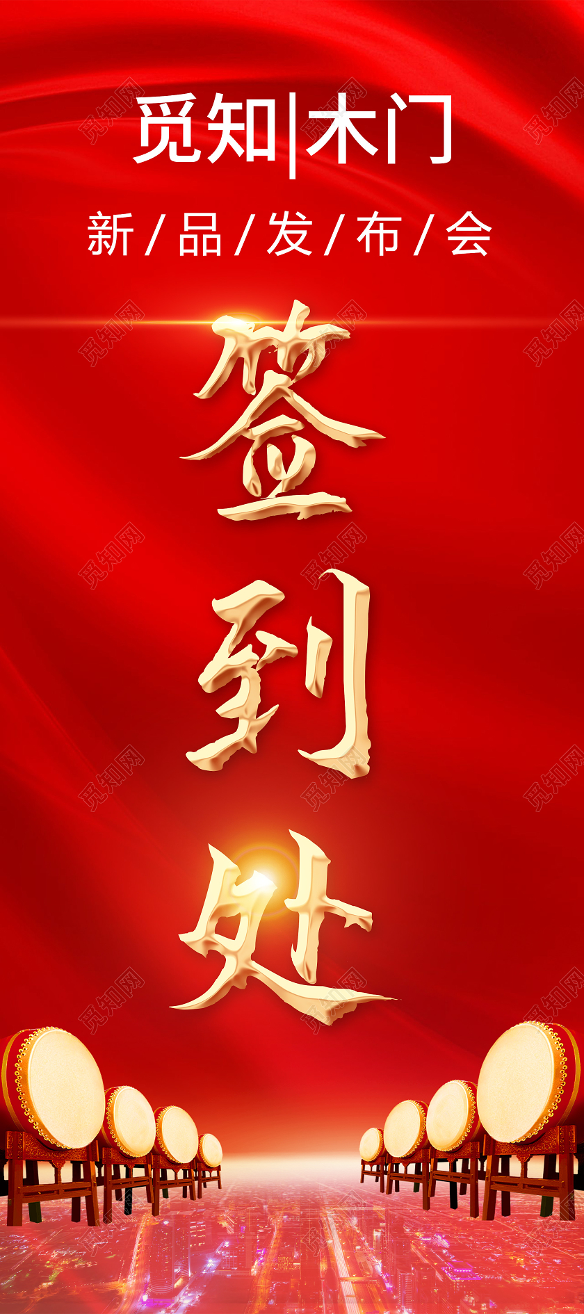 红色大气新品发布会签到处展架易拉宝