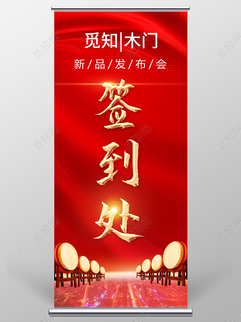 红色大气新品发布会签到处展架易拉宝