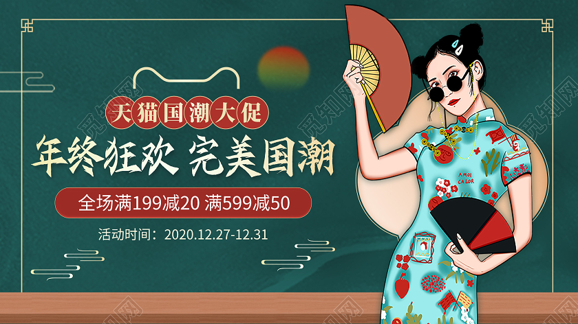 绿色卡通年终狂欢完美国潮年终狂欢banner