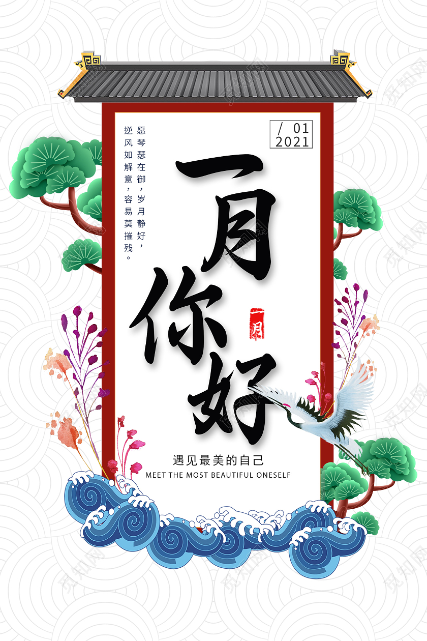 白色简约一月你好1月一月你好海报
