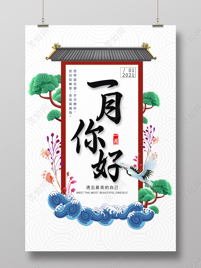 白色简约一月你好1月一月你好海报