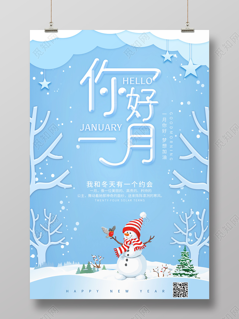 蓝色卡通风你好一月1月一月你好宣传海报