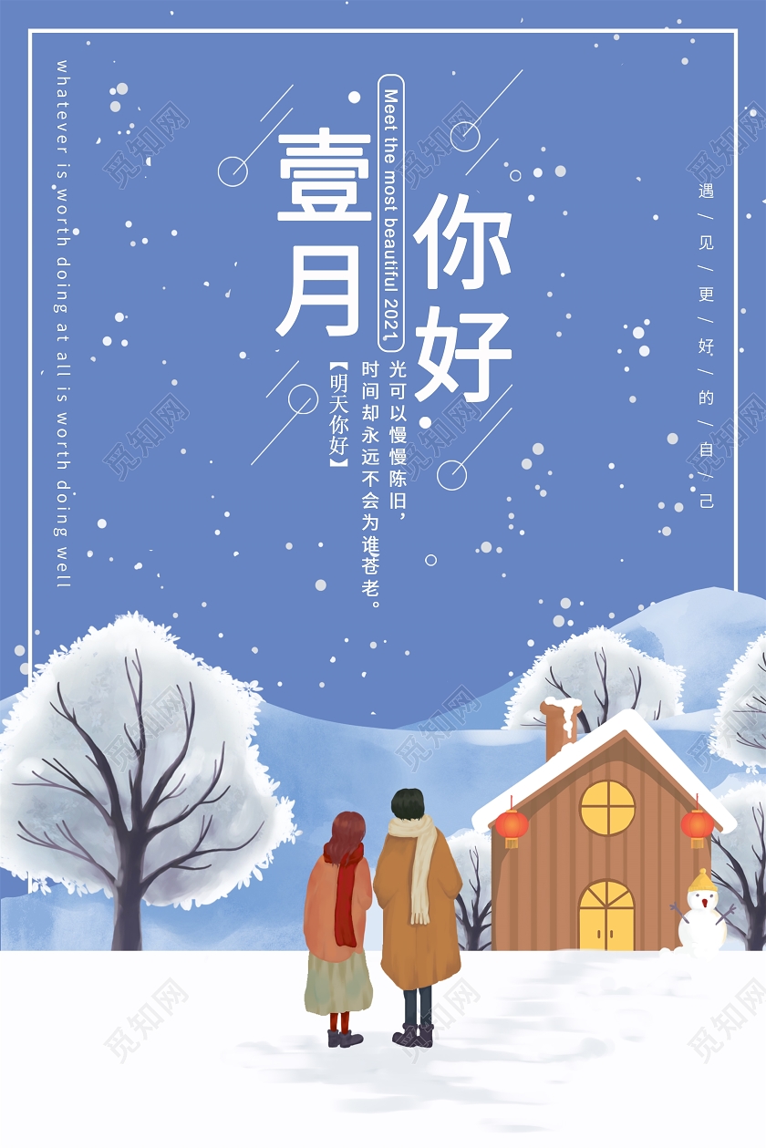 灰蓝色卡通风壹月你好1月一月你好宣传海报