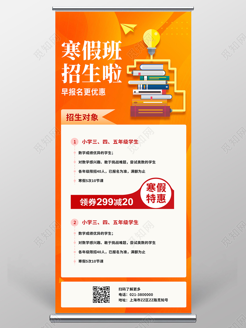 橙色卡通寒假班招生啦寒假班展架易拉宝